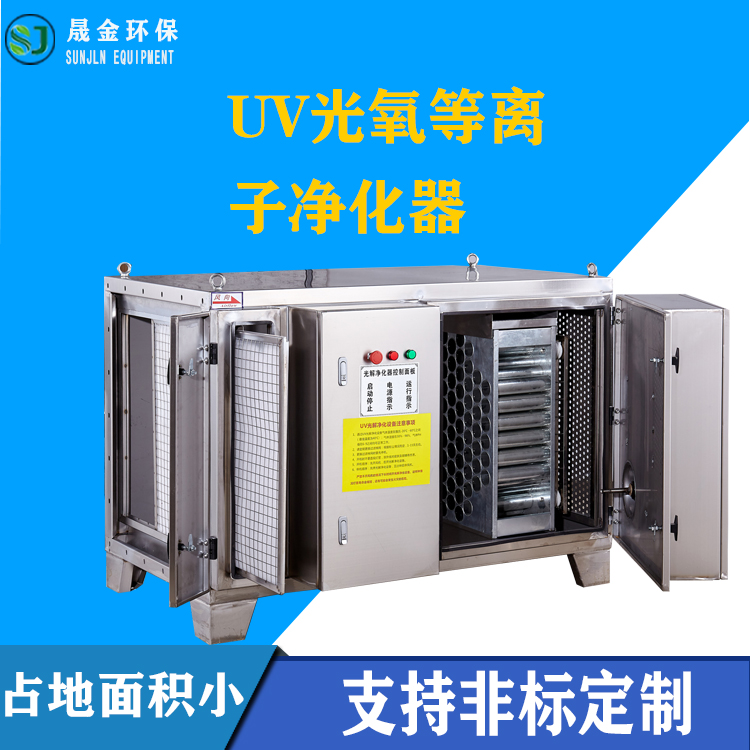 UV光氧等离子净化器厂家