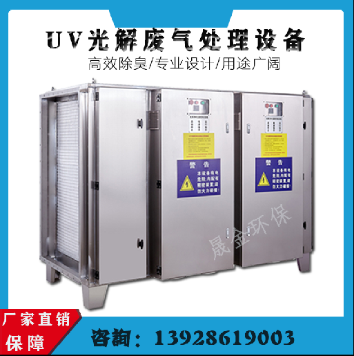 UV光解废气处理设备